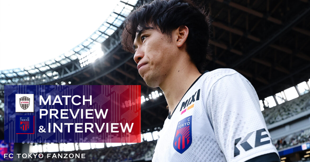 November 30 Kobe Match MATCH PREVIEW & INTERVIEW | FC TOKYO FANZONE November 30 Kobe Match MATCH PREVIEW & INTERVIEW | FC TOKYO FANZONE