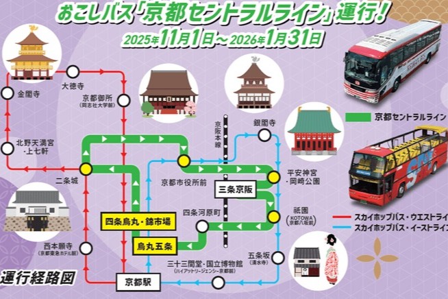 Keihan Bus to trial “Kyoto Central Line” Okoshi Bus in Kyoto, Nov 1–Jan 31, 2026 Keihan Bus to trial “Kyoto Central Line” Okoshi Bus in Kyoto, Nov 1–Jan 31, 2026