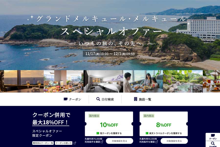 Rakuten Travel Japan: Grand Mercure/Mercure Special Offer, Nov 17–Dec 1, up to 18% off Rakuten Travel Japan: Grand Mercure/Mercure Special Offer, Nov 17–Dec 1, up to 18% off