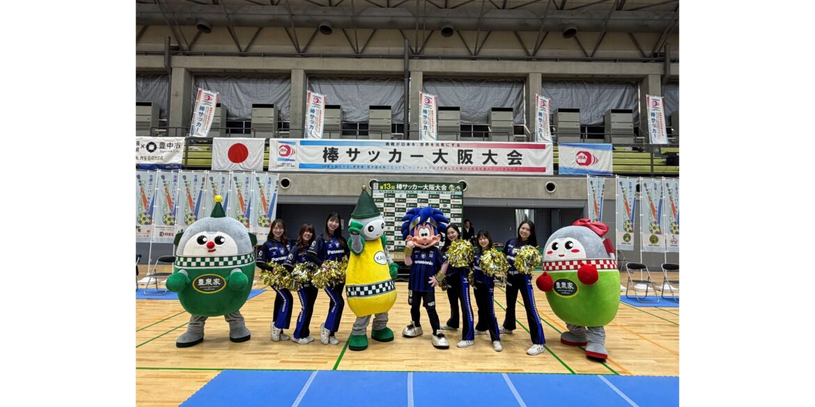 11/21 (Fri) "13th Stick Soccer Osaka Tournament" Participation Report｜ GAMBA OSAKA Official Site