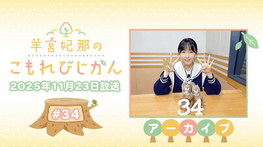 Youmiya Hina from Komorebi Jikan #34🐿️