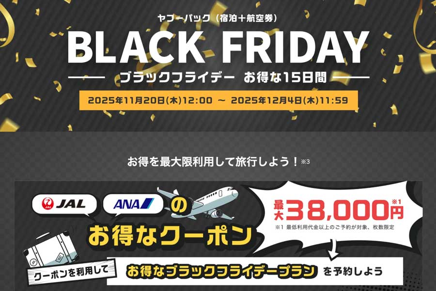 Yahoo! Travel Japan Launches First Black Friday: Up to ¥30,000 Off Yahoo Pack, Extra PayPay Points Yahoo! Travel Japan Launches First Black Friday: Up to ¥30,000 Off Yahoo Pack, Extra PayPay Points