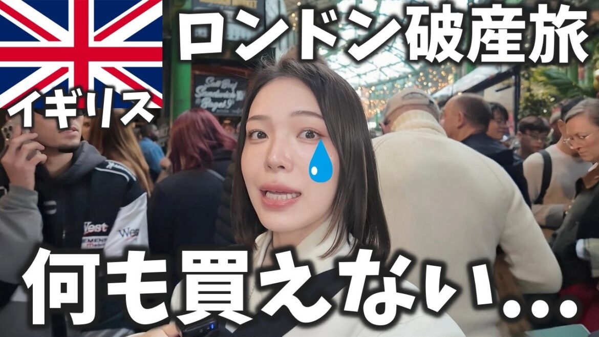 【行く前に見て】イギリス🇬🇧ロンドンの物価高すぎて来月の請求怖くて見れない 【行く前に見て】イギリス🇬🇧ロンドンの物価高すぎて来月の請求怖くて見れない