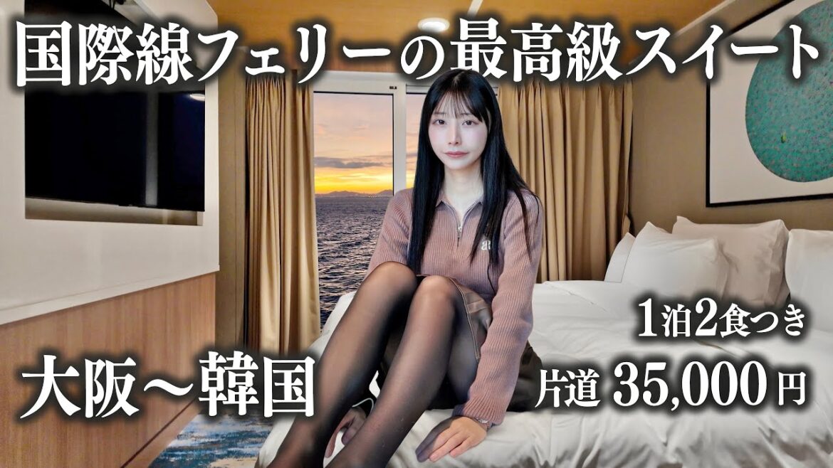【大阪→韓国】豪華フェリー最上級スイートで行く18時間船旅が贅沢すぎた… 【大阪→韓国】豪華フェリー最上級スイートで行く18時間船旅が贅沢すぎた…