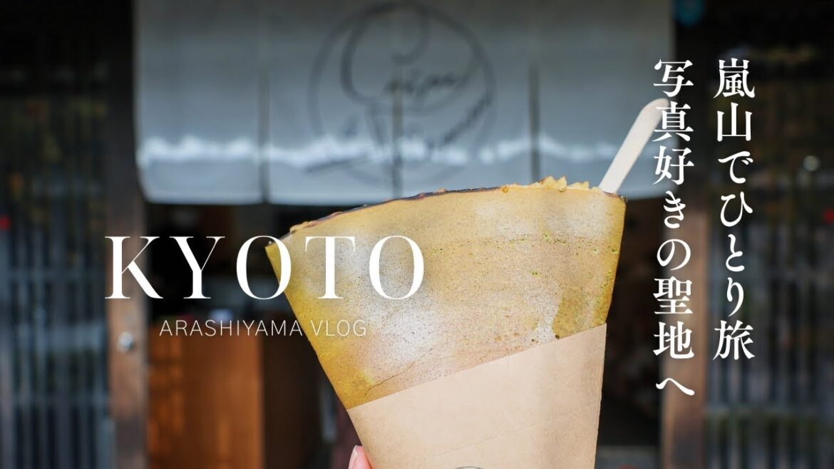 【京都一人旅vlog】秋の嵐山で巡る絶景とグルメ|写真好きの聖地・パンとエスプレッソと・世界遺産 【京都一人旅vlog】秋の嵐山で巡る絶景とグルメ|写真好きの聖地・パンとエスプレッソと・世界遺産