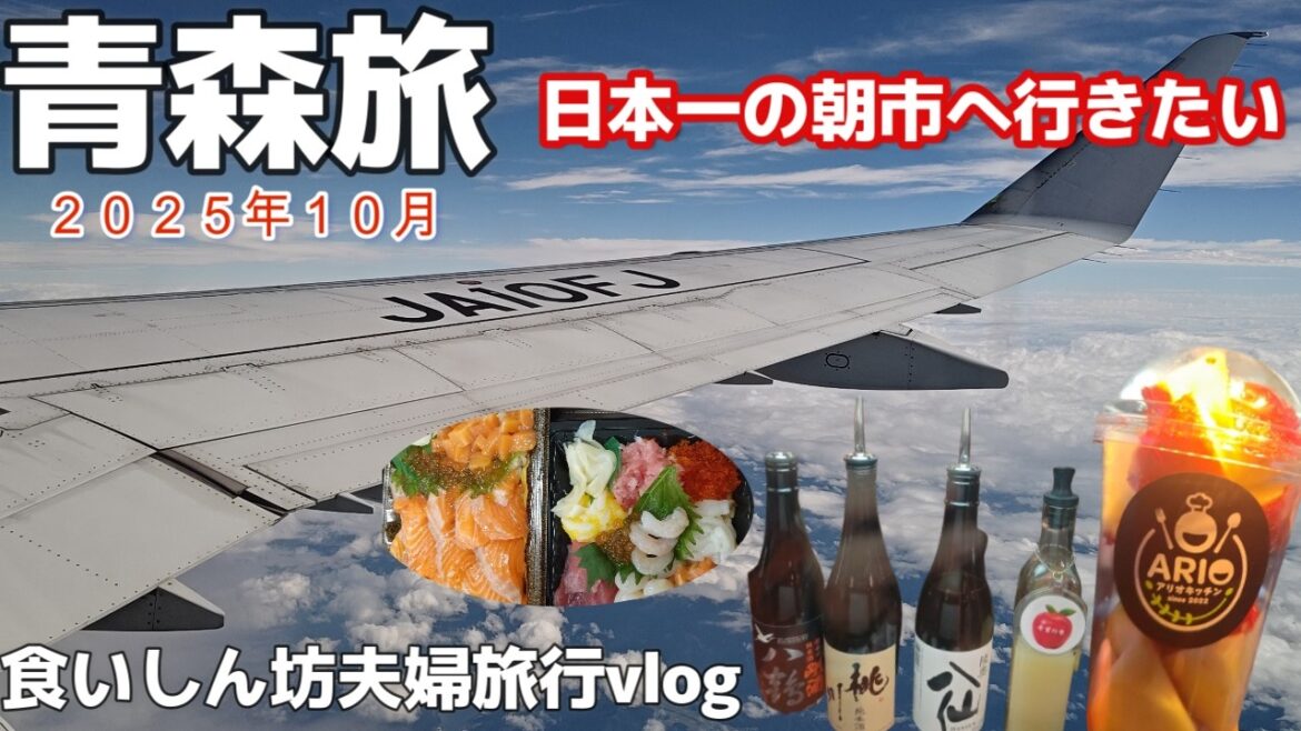 鿣®æ
è¡ðé£ãããå倫婊åããŠã®é森æ
ïŒ2025幎10æã°ã«ã¡èгå
倫婊æ
è¡vlog鿣®çå
«æžåžãããŠãªããçŽ æµããããå
«æžã°ã©ã³ãããã«å®¿æ³é森倫婊2人æ
鿣®æ
è¡ðé£ãããå倫婊åããŠã®é森æ
ïŒ2025幎10æã°ã«ã¡èгå
倫婊æ
è¡vlog鿣®çå
«æžåžãããŠãªããçŽ æµããããå
«æžã°ã©ã³ãããã«å®¿æ³é森倫婊2人æ