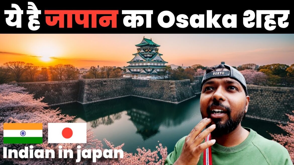 जापान का Osaka शहर – यह शहर Cute भी है और Crazy भी! 😍🤯 जापान का Osaka शहर – यह शहर Cute भी है और Crazy भी! 😍🤯