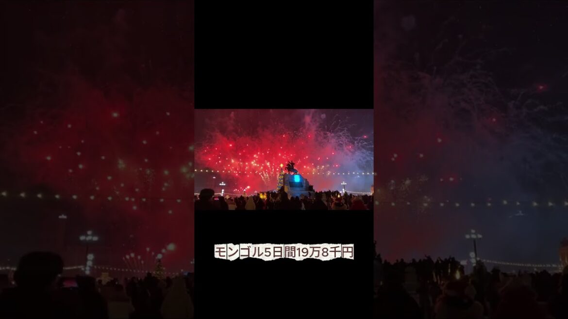 #モンゴル　#旅行＃神戸