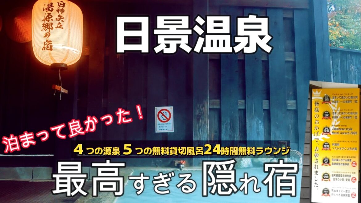 秋田【日景温泉】源泉かけ流し無料貸切風呂ラウンジドリンクアイスクリーム食べ放題!日本の秘湯♨秋田県大館市最高すぎ!夫婦2人旅青森秋田旅行vlog 秋田【日景温泉】源泉かけ流し無料貸切風呂ラウンジドリンクアイスクリーム食べ放題!日本の秘湯♨秋田県大館市最高すぎ!夫婦2人旅青森秋田旅行vlog