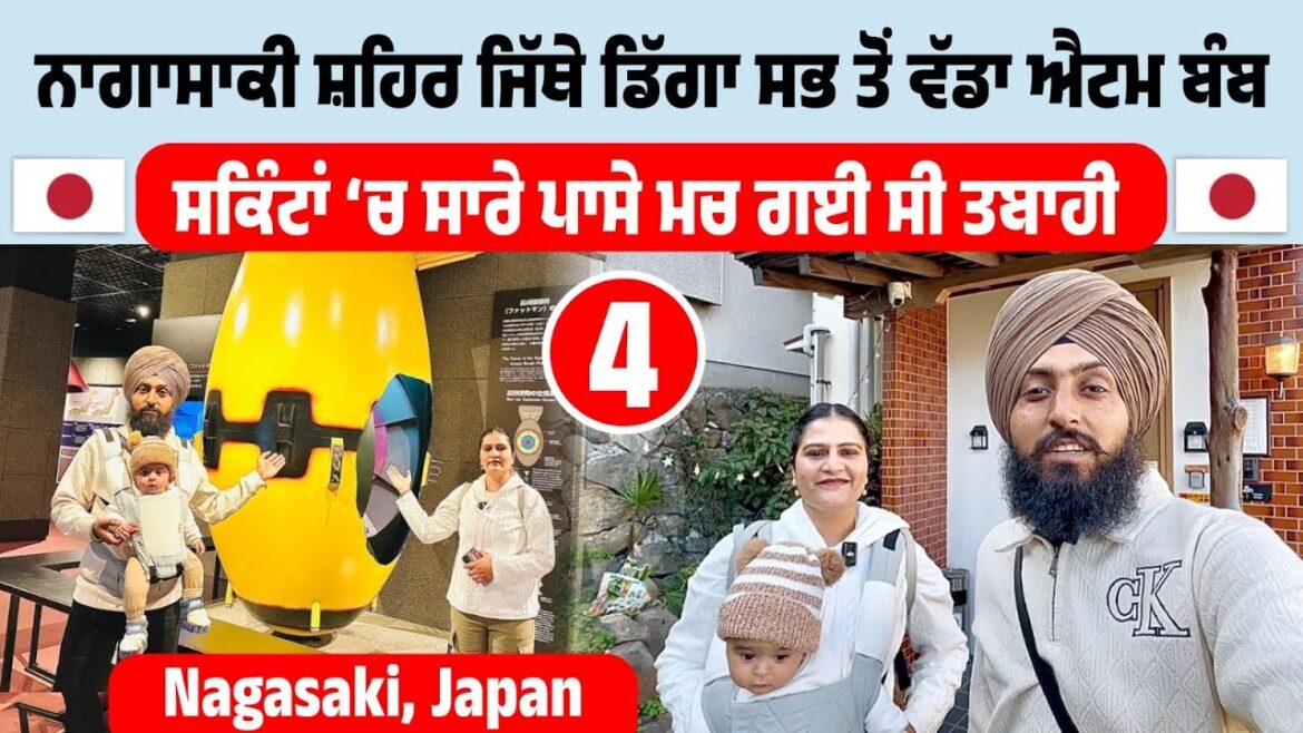 ਐਟਮ ਬੰਬ💣 ਨਾਲ ਤਬਾਹ ਹੋਇਆ ਜਪਾਨ🇯🇵 ਦਾ ਸ਼ਹਿਰ | Nagasaki City Japan Tour | Amrik Manpreet | Walk With Turna