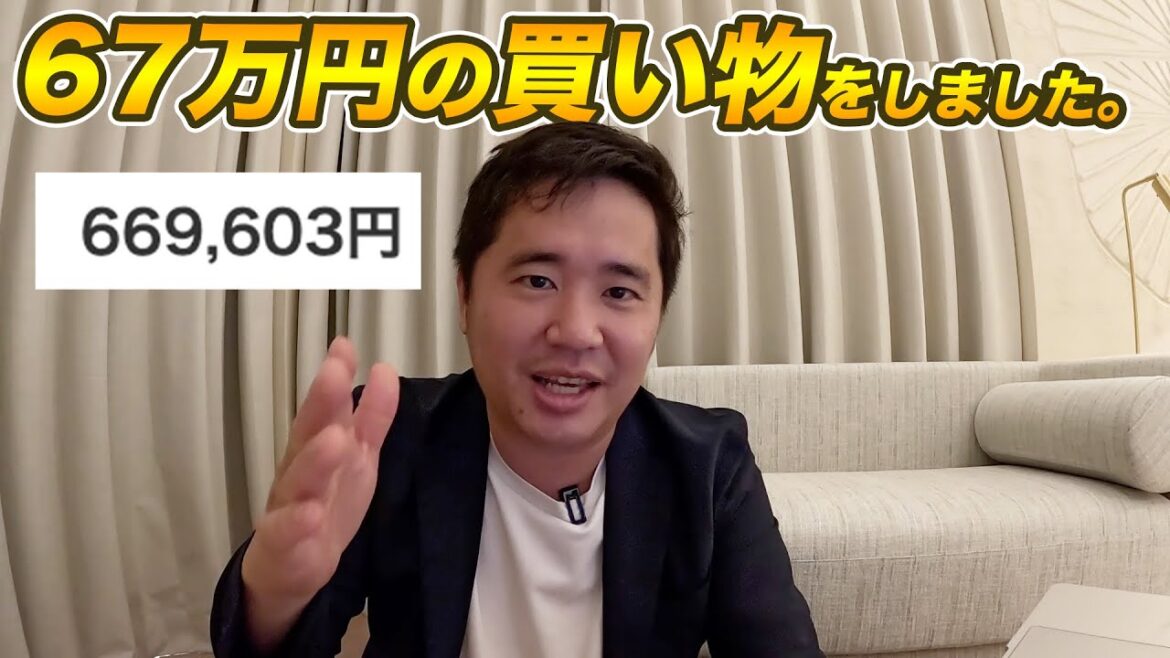 究極の自己投資?!67万円の買い物をしました！私が買ったものを紹介します。