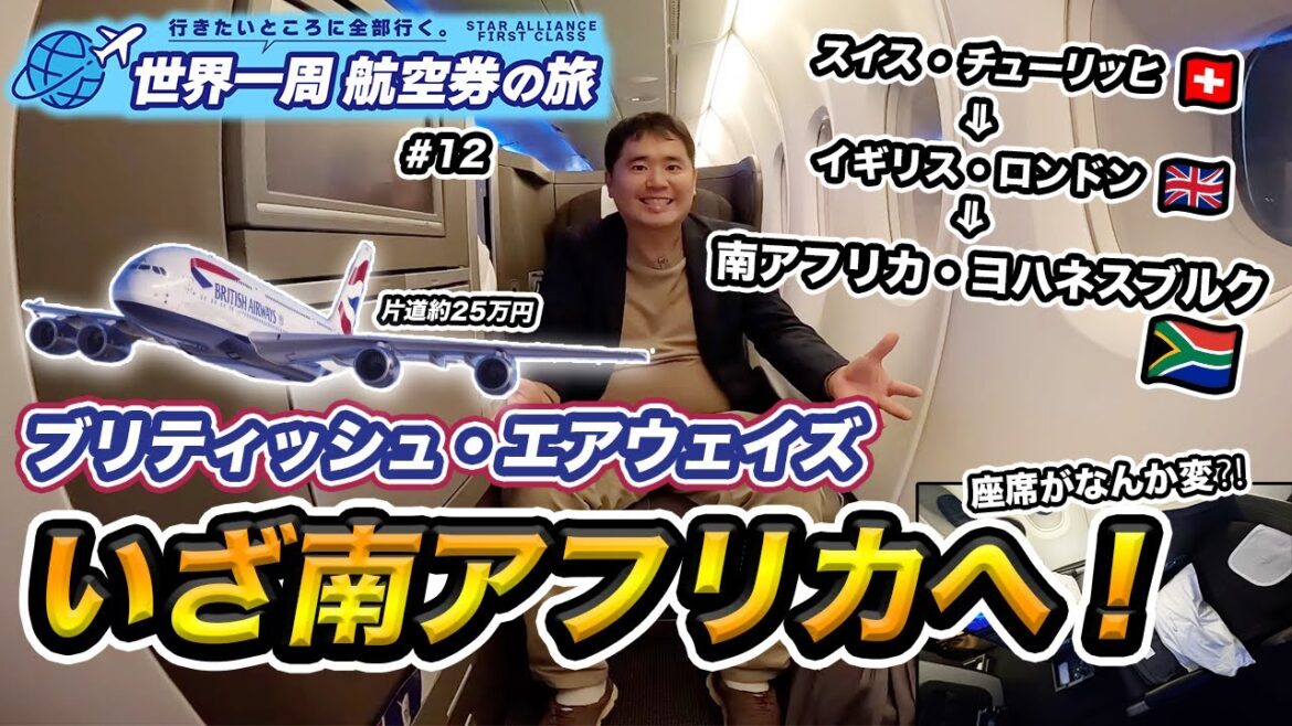 奇妙なビジネスクラス座席で、いざ南アフリカへ！エアバスA380＆A320😱世界一周航空券で“行きたいところ全部行く旅"#11