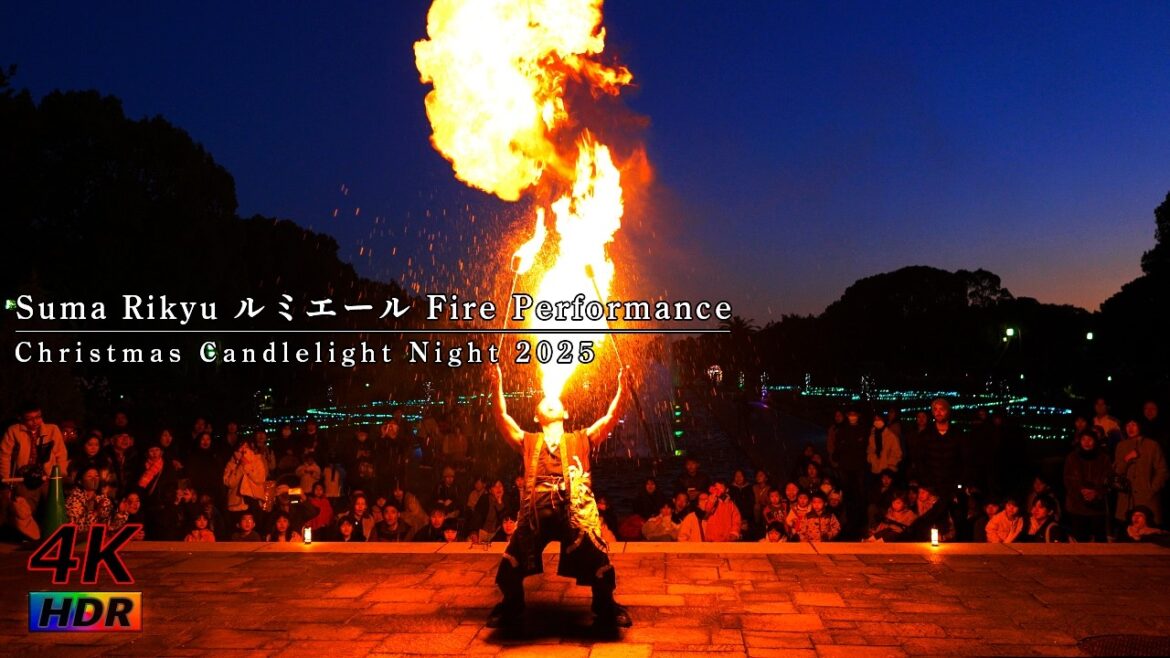 【4KHDR】炎の呼吸！ファイヤーパフォーマンス 神戸 SumaRikyu ルミエール クリスマス キャンドルナイト 2025 - 神戸須磨離宮公園 -  Fire Performance