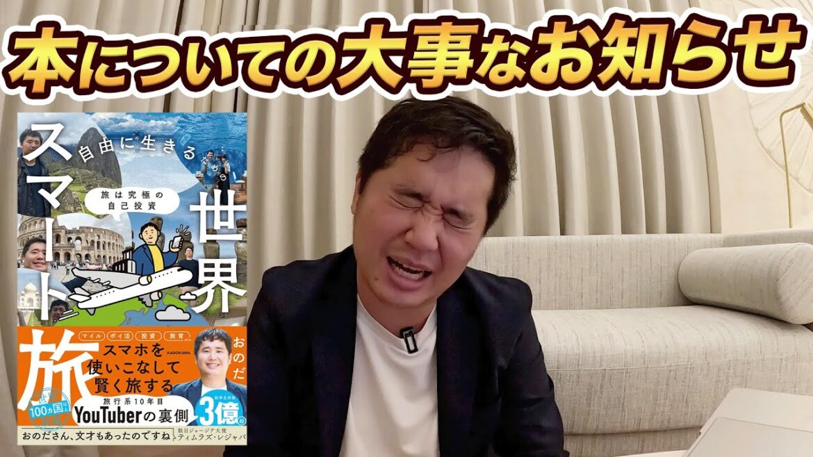 本についての大事なお知らせ