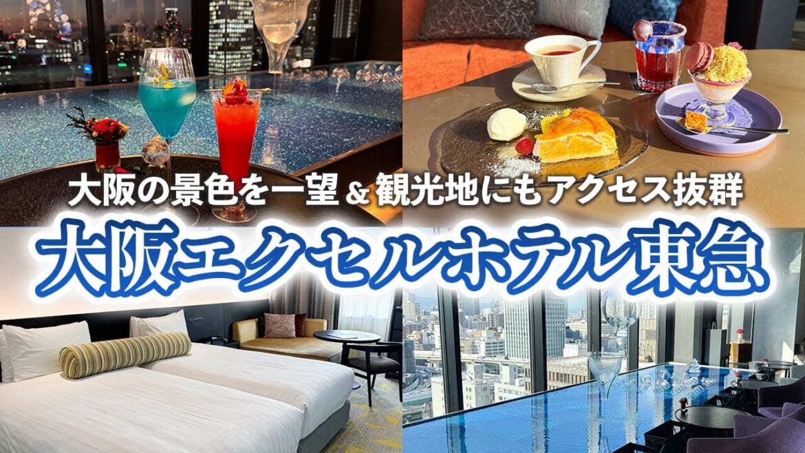 【大阪絶景ホテル】16階カフェ&夜景バーが最高|大阪エクセルホテル東急に宿泊してきました 【大阪絶景ホテル】16階カフェ&夜景バーが最高|大阪エクセルホテル東急に宿泊してきました