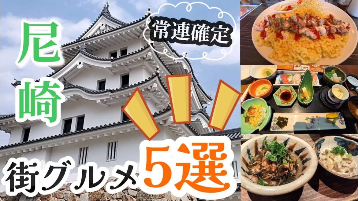 【兵庫県尼崎のグルメ５選】行けば常連確定！アメリカンスタイルにイタリアンに沖縄料理など穴場グルメ満載。