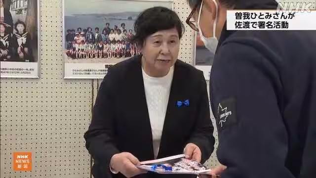 Former Japanese abductee renews appeal for early rescue of other victims Former Japanese abductee renews appeal for early rescue of other victims