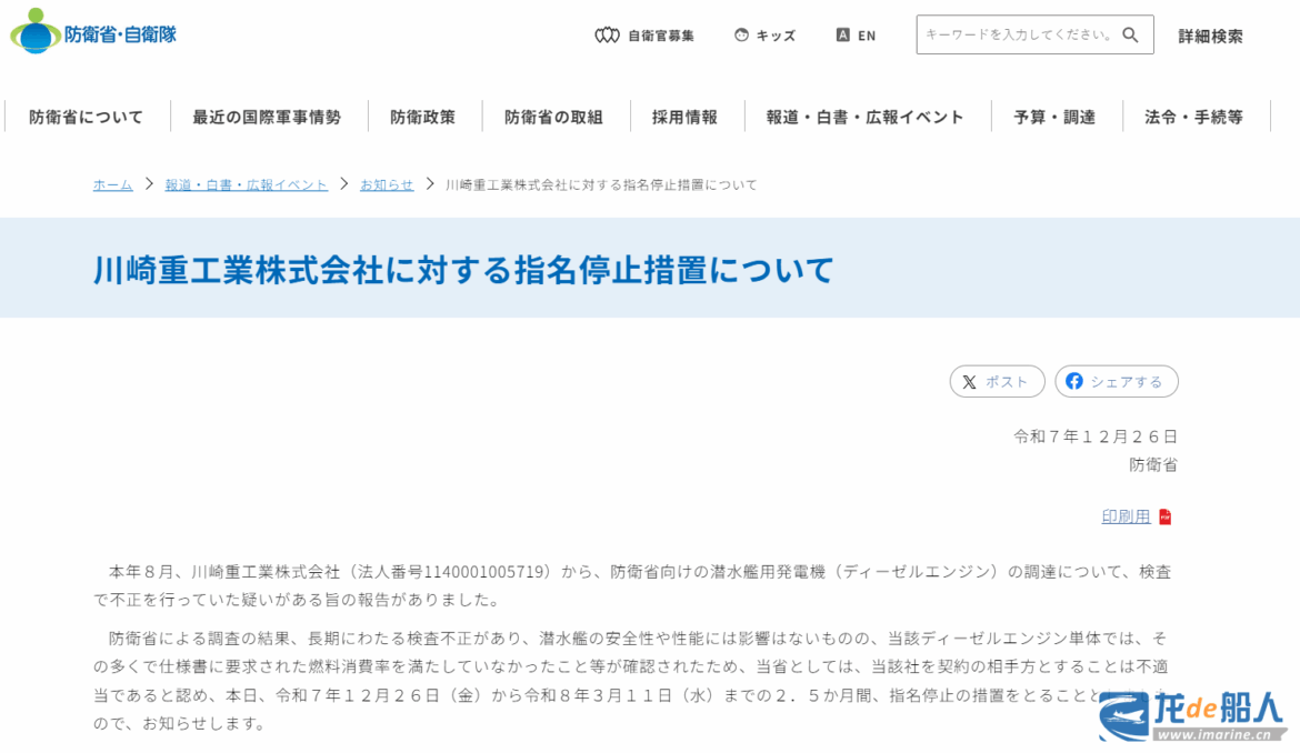 Japan’s Defense Ministry Penalizes Kawasaki Heavy Industries After Submarine/Marine Engine Test Fraud Confirmed Japan’s Defense Ministry Penalizes Kawasaki Heavy Industries After Submarine/Marine Engine Test Fraud Confirmed