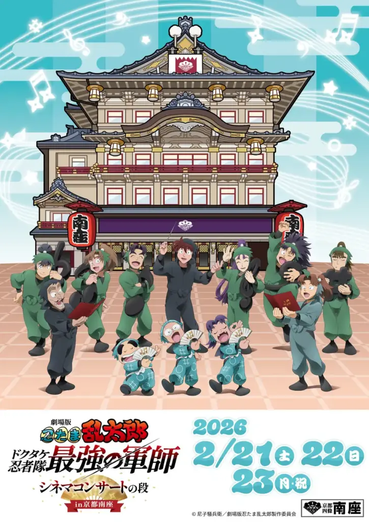 Nintama Rantarō Cinema Concert Hits Kyoto Minamiza With Live Orchestra & Star VAs Nintama Rantarō Cinema Concert Hits Kyoto Minamiza With Live Orchestra & Star VAs