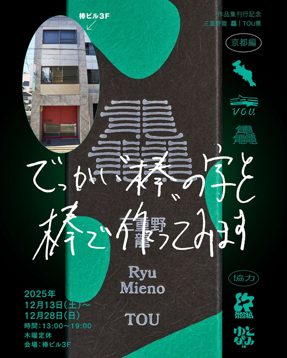 Ryu Mieno Exhibition (VOU) |Tokyo Art Beat Ryu Mieno Exhibition (VOU) |Tokyo Art Beat