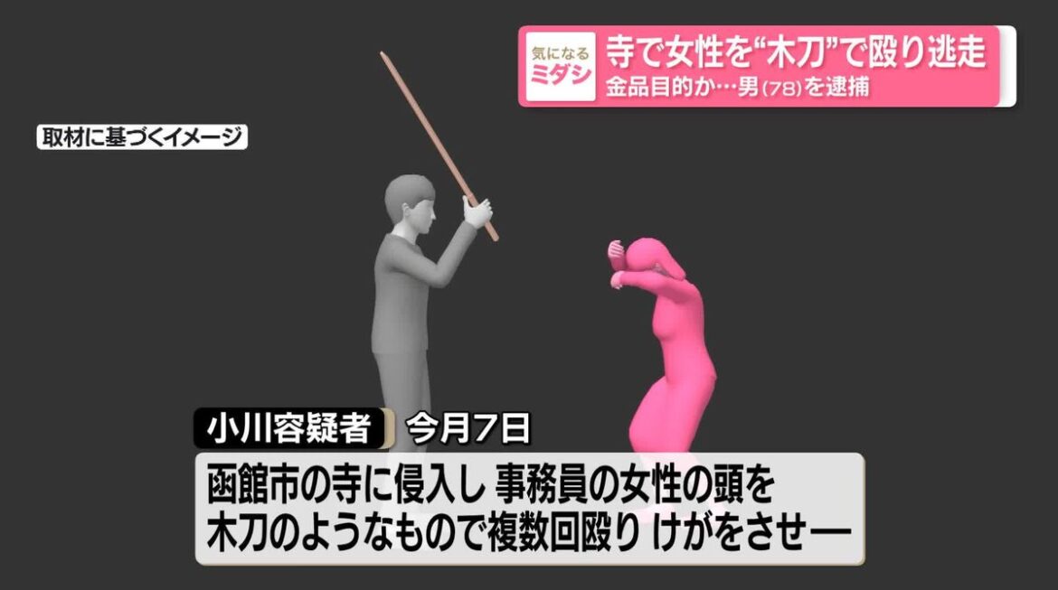 Elderly man nabbed over assault of woman with sword at Hokkaido temple