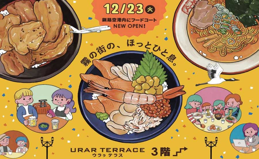 Hokkaido Airport to Open “URAR TERRACE” Food Court at Kushiro Airport on December 23 Hokkaido Airport to Open “URAR TERRACE” Food Court at Kushiro Airport on December 23