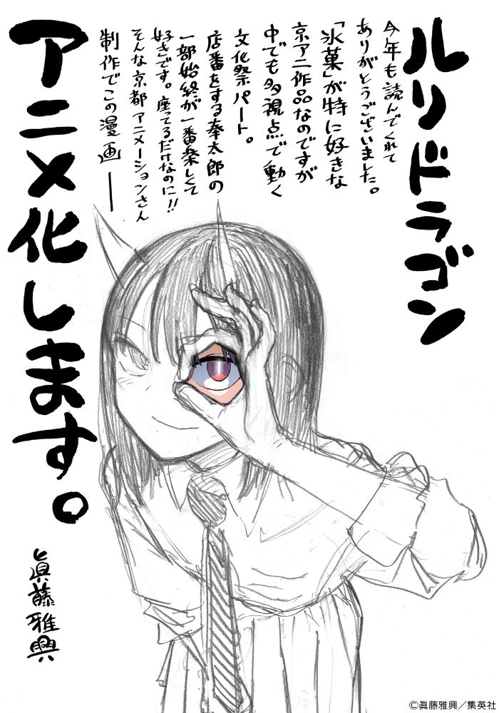 RuriDragon illustration