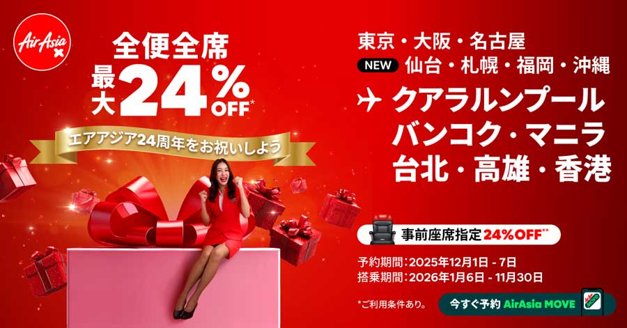 AirAsia Group Launches 24% Off Sale on All Flights and Seats for 24th Anniversary AirAsia Group Launches 24% Off Sale on All Flights and Seats for 24th Anniversary