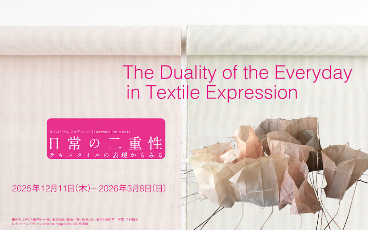 The Duality of the Everyday in Textile Expression (The National Museum of Modern Art, Kyoto) |Tokyo Art Beat The Duality of the Everyday in Textile Expression (The National Museum of Modern Art, Kyoto) |Tokyo Art Beat
