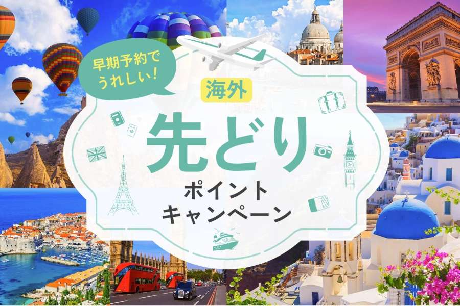 JTB Launches Early Booking Overseas Points Campaign for April–October 2026 Departures JTB Launches Early Booking Overseas Points Campaign for April–October 2026 Departures