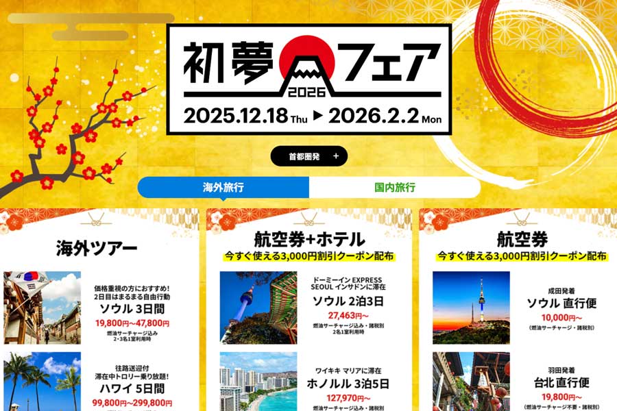 HIS Launches ‘Hatsuyume Fair 2026’ with Discount Tours from Japan HIS Launches ‘Hatsuyume Fair 2026’ with Discount Tours from Japan