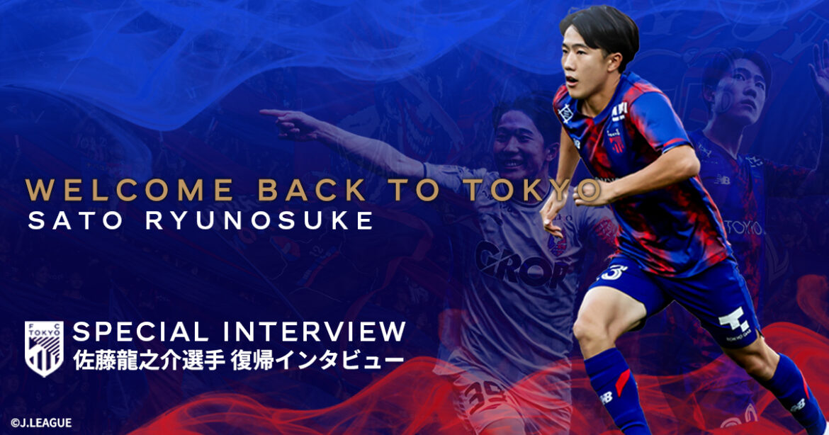 Ryunosuke SATO Return Interview
‘A Year to Prove Myself’ | FC TOKYO FANZONE Ryunosuke SATO Return Interview
'A Year to Prove Myself' | FC TOKYO FANZONE