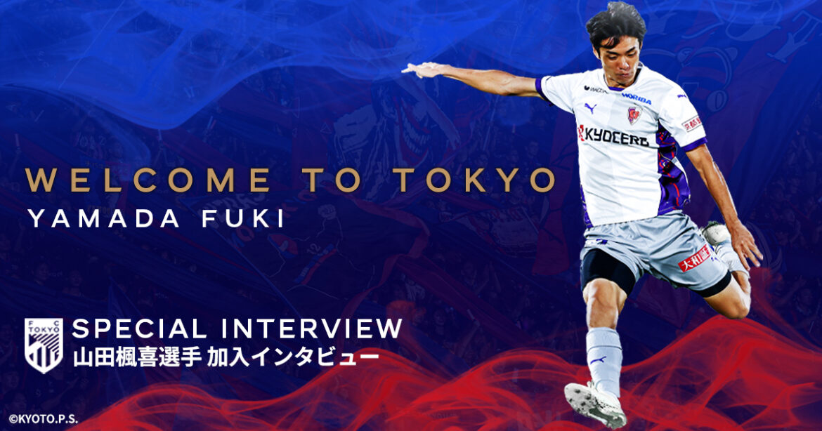 Fuki YAMADA Joining Interview
‘That Left Foot Will Change Tokyo’ | FC TOKYO FANZONE Fuki YAMADA Joining Interview
'That Left Foot Will Change Tokyo' | FC TOKYO FANZONE