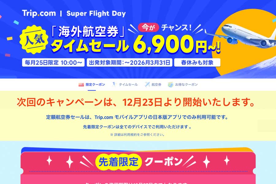 Trip.com Holds One-Day “Popular International Airfare Time Sale” on December 25 Trip.com Holds One-Day “Popular International Airfare Time Sale” on December 25