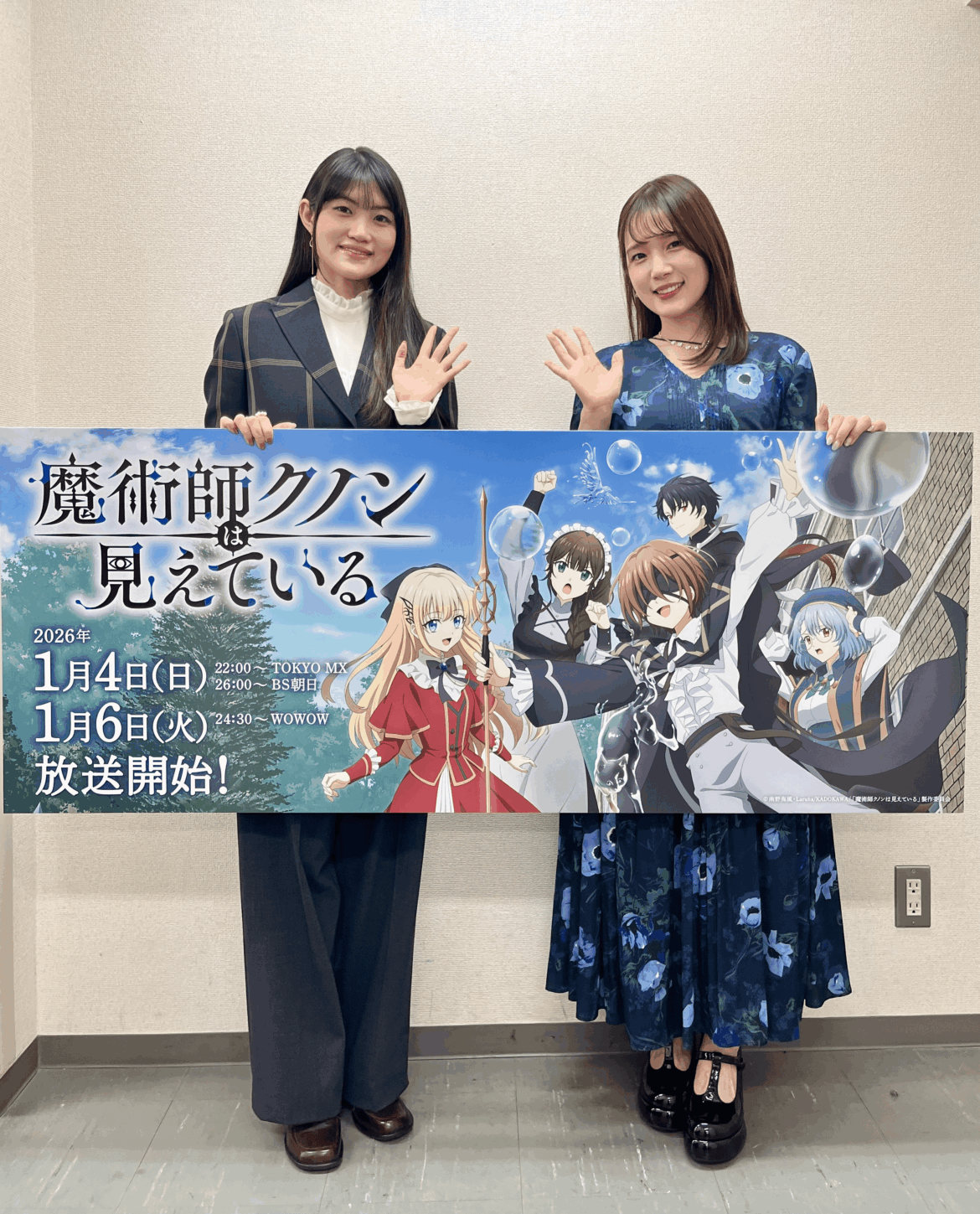 Hayami Saori and Uchida Maaya from the『Majutsushi Kunon wa Mieteiru』Advance Screening