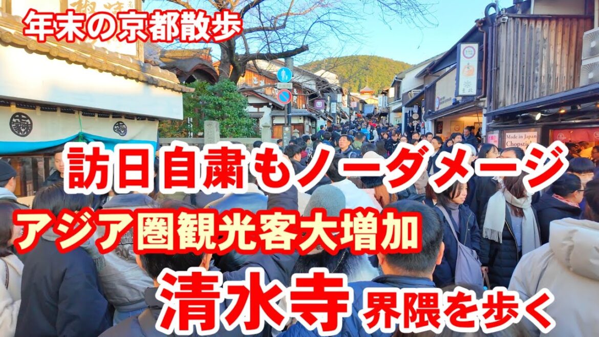12/28(日)年末の京都散歩 訪日自粛もアジア圏観光客増加で大盛況の清水寺界隈を歩く【4K】Kyoto Japan Walk 12/28(日)年末の京都散歩 訪日自粛もアジア圏観光客増加で大盛況の清水寺界隈を歩く【4K】Kyoto Japan Walk