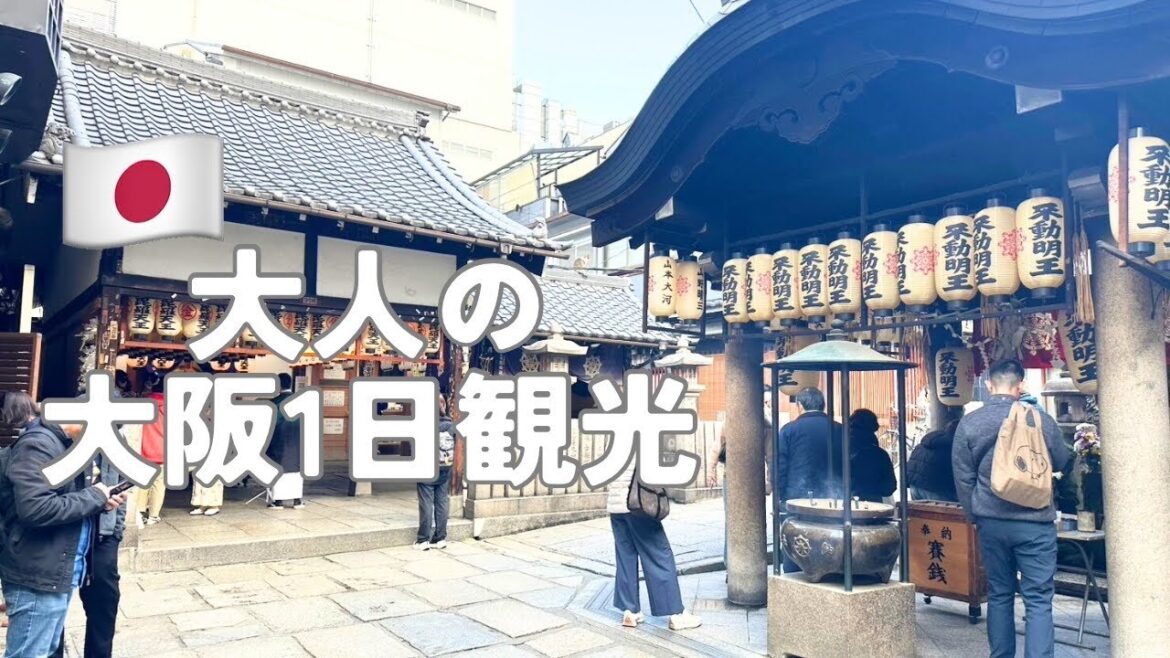 【🇯🇵大阪】大阪一日観光 | 世界一美味しいビールから始める大人旅 (Osaka One-Day Sightseeing )