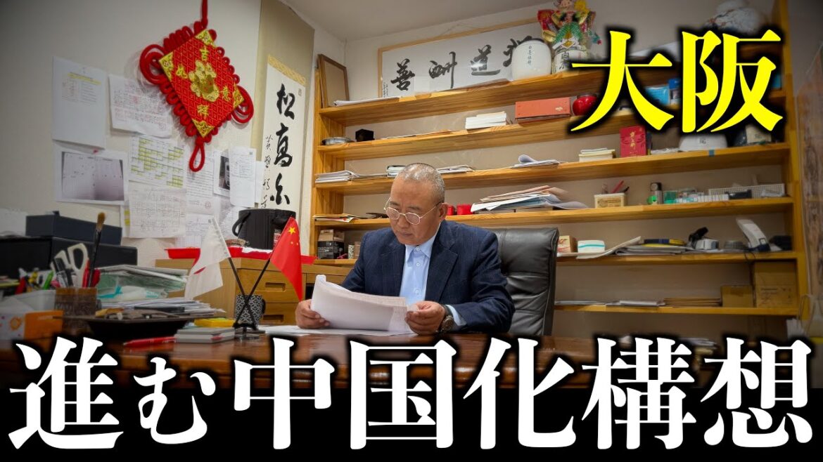 【中国化する大阪】中国人実業家の野望と住民が抱く恐怖