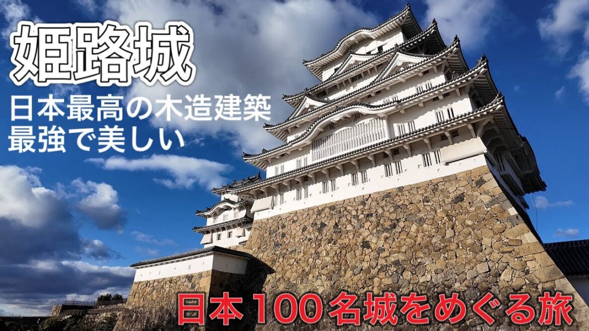 『新企画』日本100名城をめぐる旅〜姫路城〜