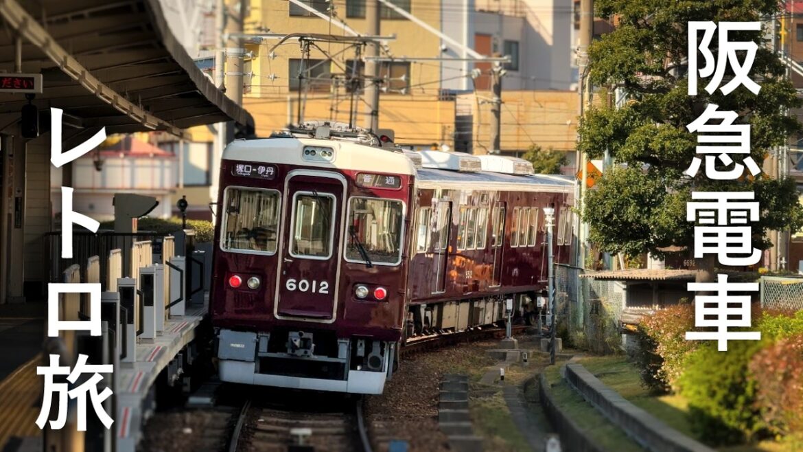 【神戸線特集】岡本・芦屋川・夙川・西宮北口・塚口の昭和な風景を一挙公開