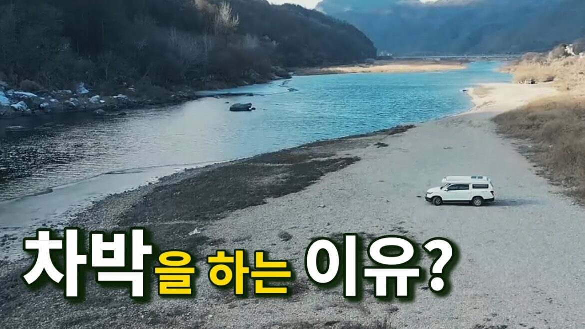 1km 펼쳐진 강변차박! 승용차도 갈수있는 차박, 우리가 차박을 하는 이유