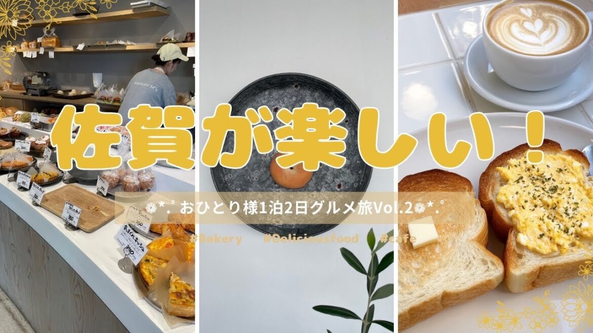 English subtitles【佐賀🥯SAGA】おひとり様が行く💁‍♀️佐賀グルメドライブ旅🚗💨Vol.2  ベーグル店/素敵なモーニング/美味パスタ #saga #bagel #佐賀 #パン