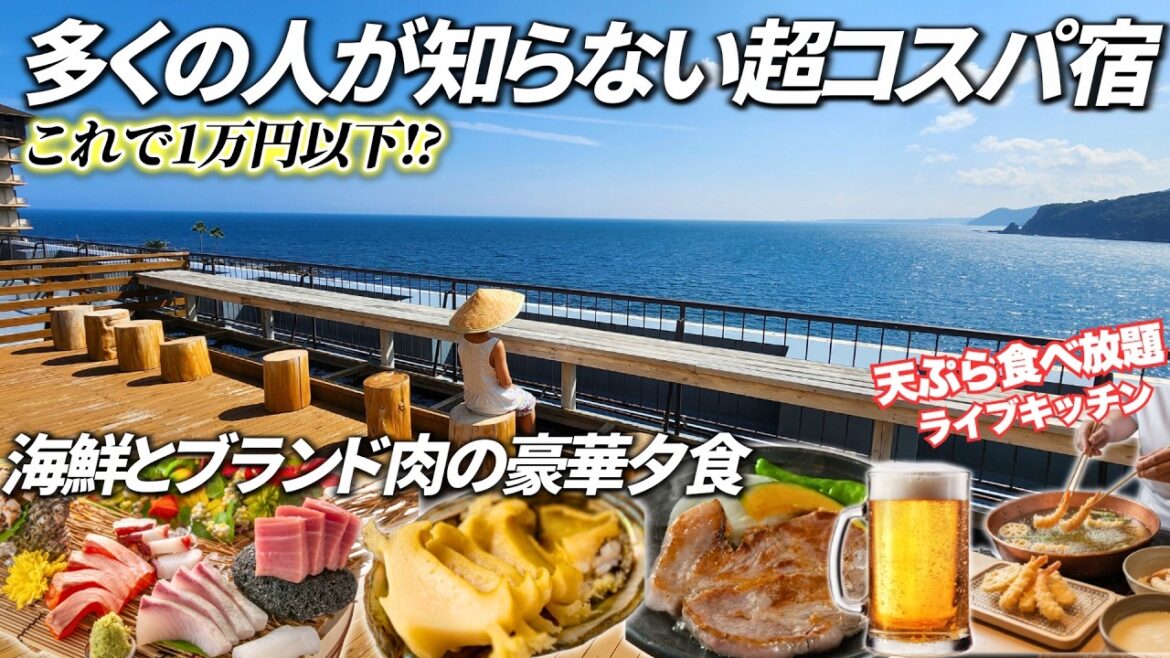 【超穴場】男女混浴、源泉かけ流しの絶景インフィニティ露天風呂がやばい宿。バイキングと伊豆がギュッと詰まった創作料理を堪能