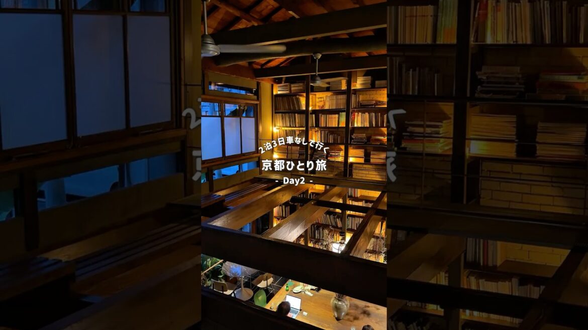【女ひとり旅】2泊3日で楽しむ京都ひとり旅　Day2 #ひとり旅 #旅行 #女ひとり旅 #京都