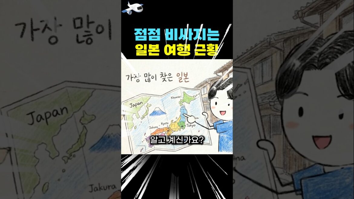 점점 비싸지는 일본 여행 근황