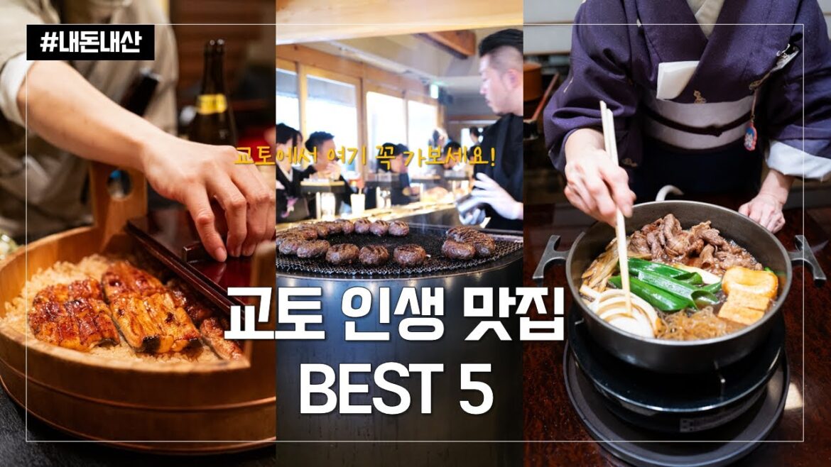 교토 맛집 5곳🍱미슐랭 장어덮밥부터 히키니쿠토코메 함바그까지! 일본 교토여행 추천맛집 #내돈내산 교토 맛집 5곳🍱미슐랭 장어덮밥부터 히키니쿠토코메 함바그까지! 일본 교토여행 추천맛집 #내돈내산