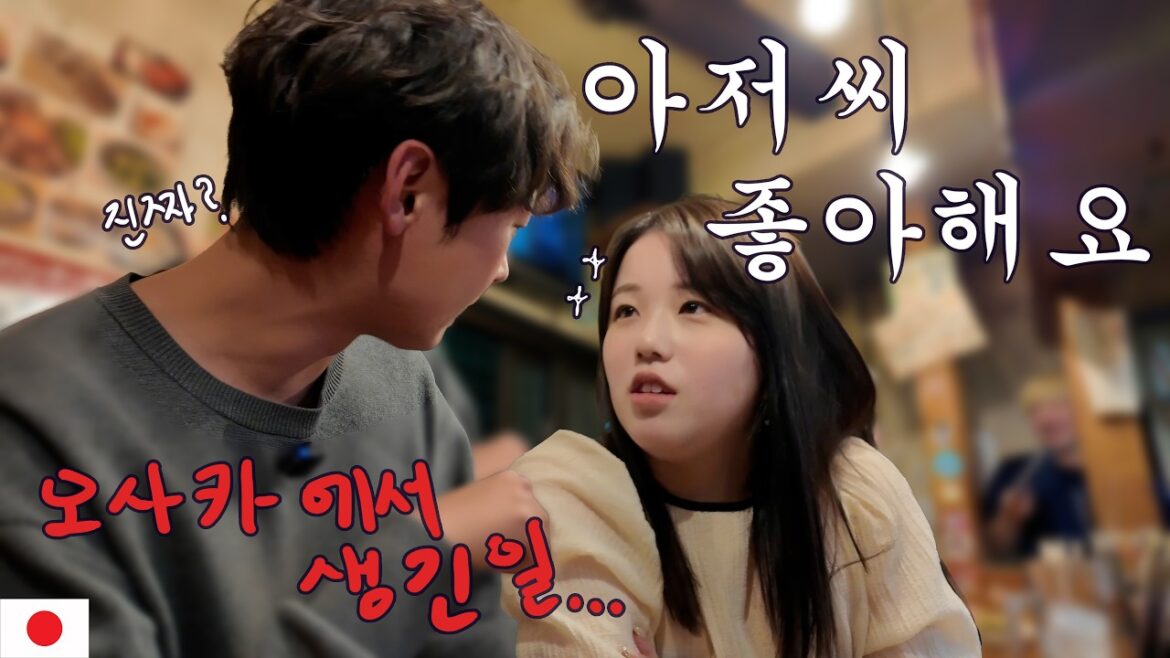 오사카에서 생긴 일