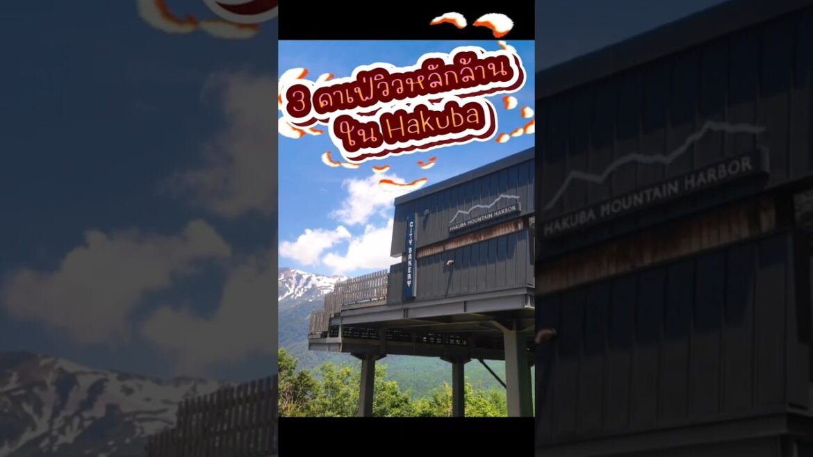 Teaser Nagano Trip /  Top 3 จุดชมวิวสวยของ Hakuba ช่วง Green Season