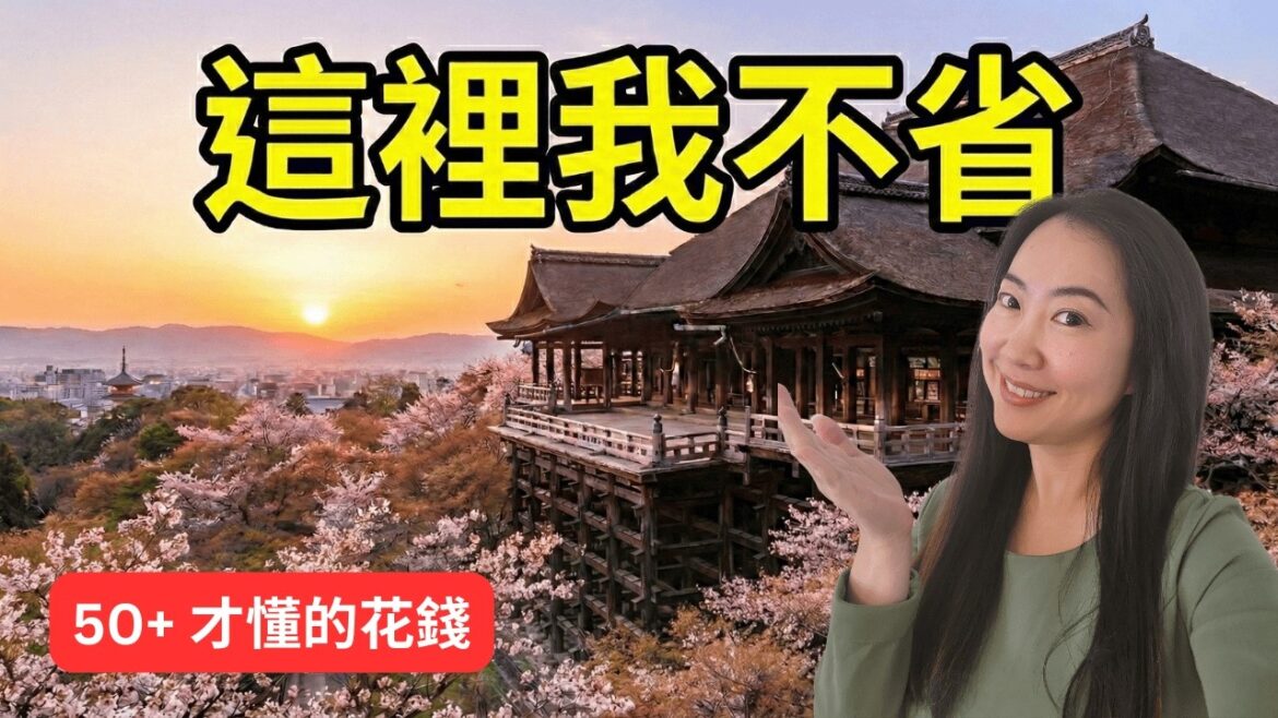 50+ 去京都,這些錢我絕不省!7 天慢旅花費公開 50+ 去京都,這些錢我絕不省!7 天慢旅花費公開