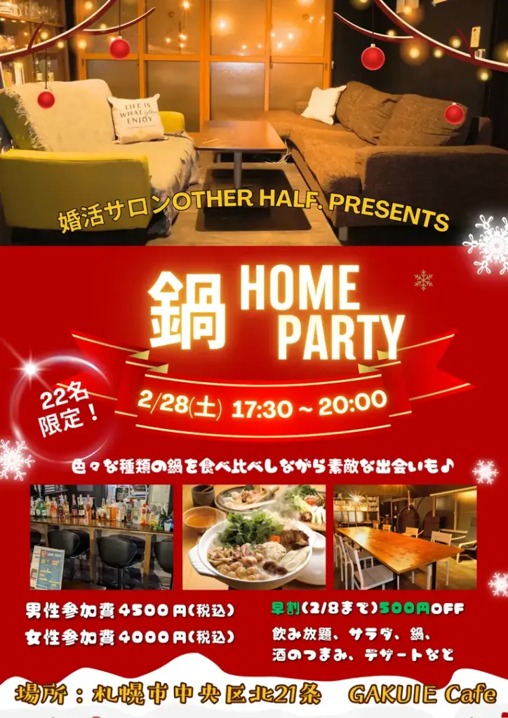 [Saturday, February 28th, Sapporo] A warm winter event 🍲🏠 Enjoy hotpot and board games ♪ A homey social gathering in Sapporo [Solo diners welcome]（Sapporo City）